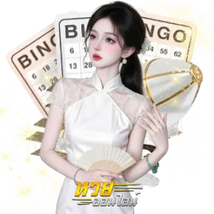 หวยปิงปอง ล่าสุด