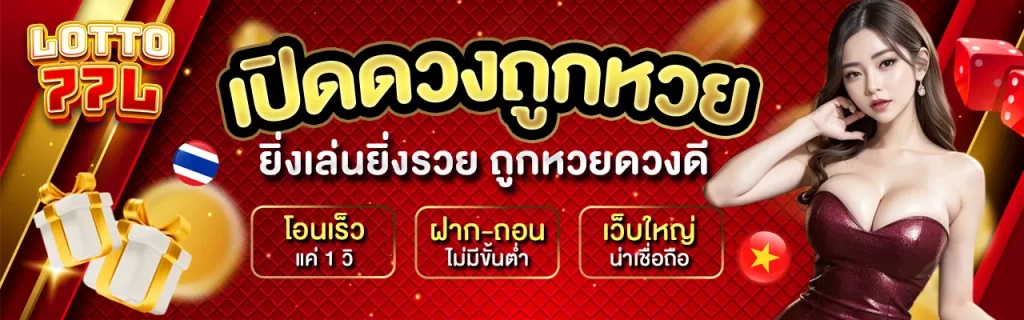 lotto77l
