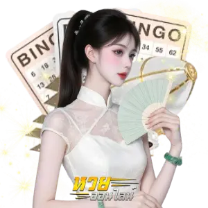 หวย ปิงปอง เลข เด็ด