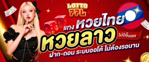 หวยlotto77l